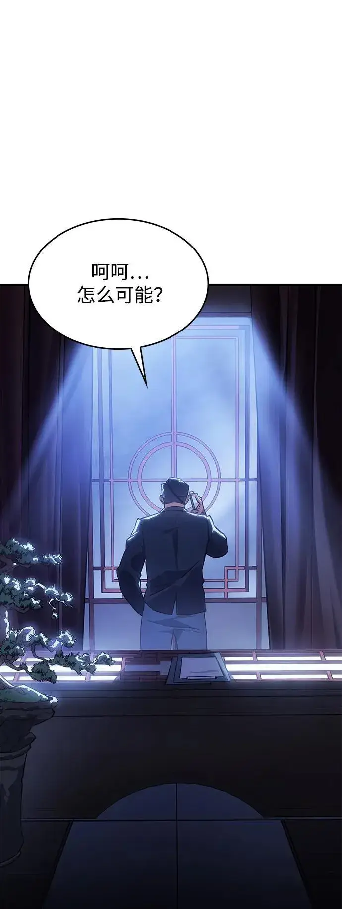 漫画《以王之力重生》第13话第107张图