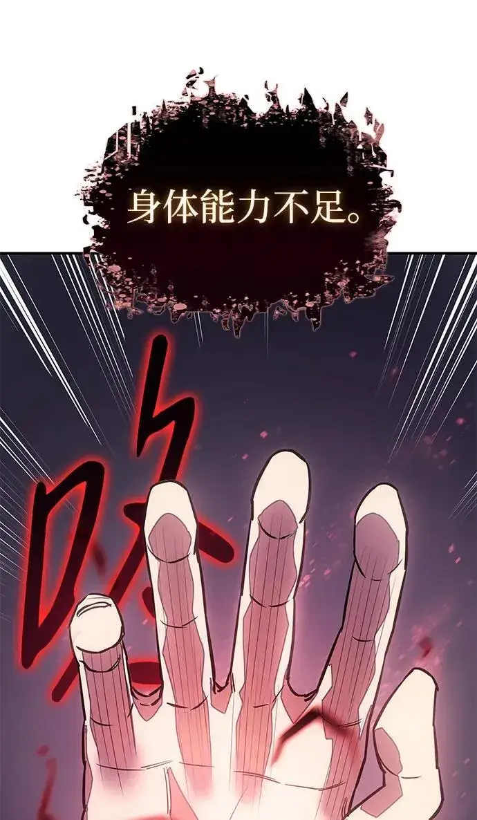 漫画《以王之力重生》第13话第122张图