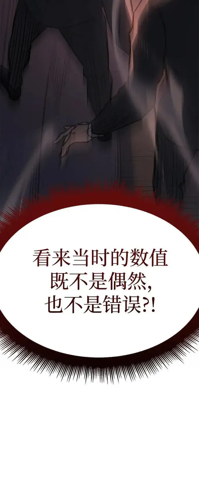 漫画《以王之力重生》第13话第27张图