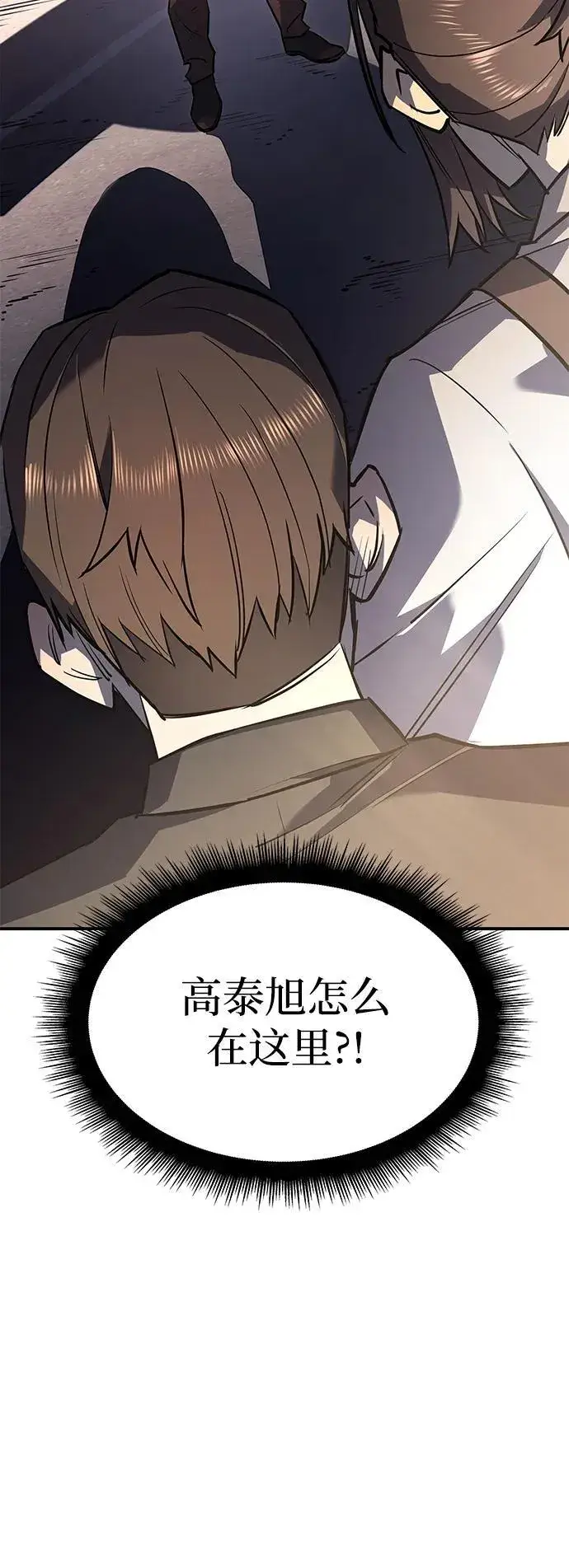 漫画《以王之力重生》第13话第3张图