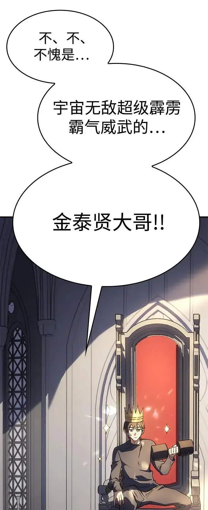 漫画《以王之力重生》第13话第36张图