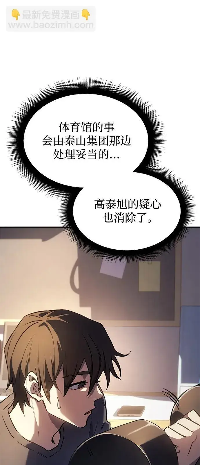 漫画《以王之力重生》第13话第38张图