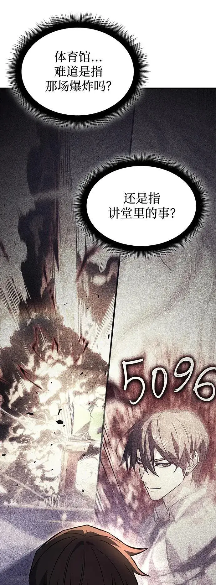 漫画《以王之力重生》第13话第4张图