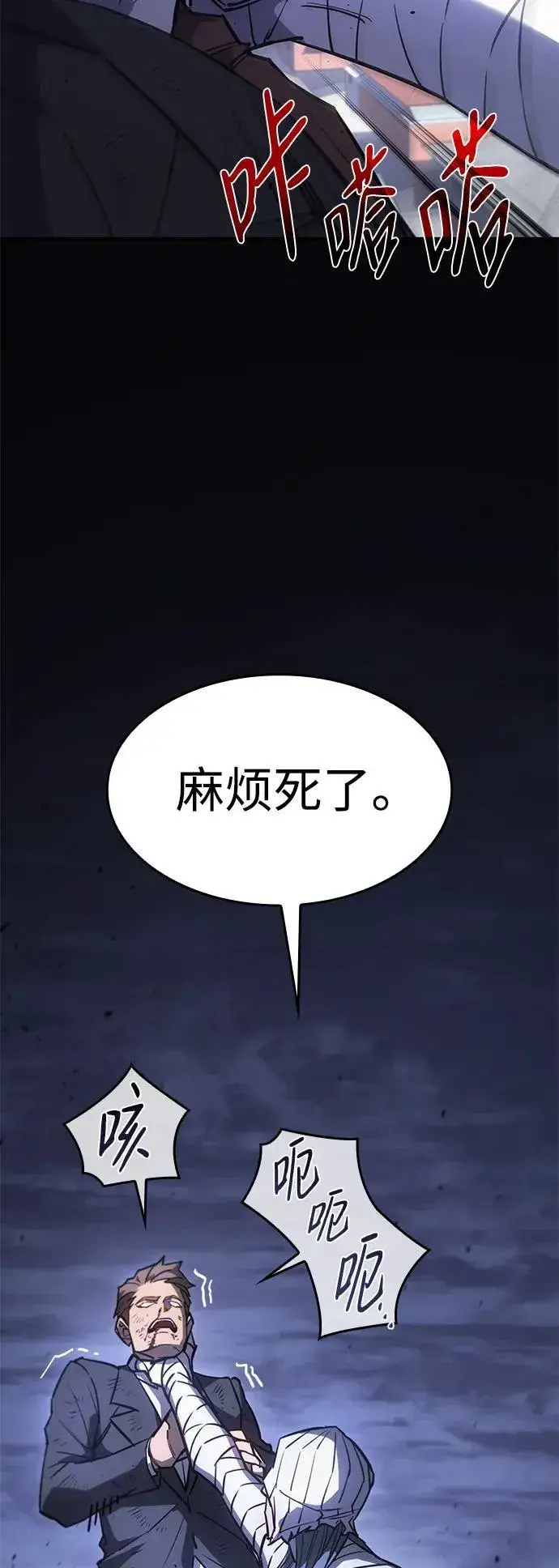 漫画《以王之力重生》第13话第45张图