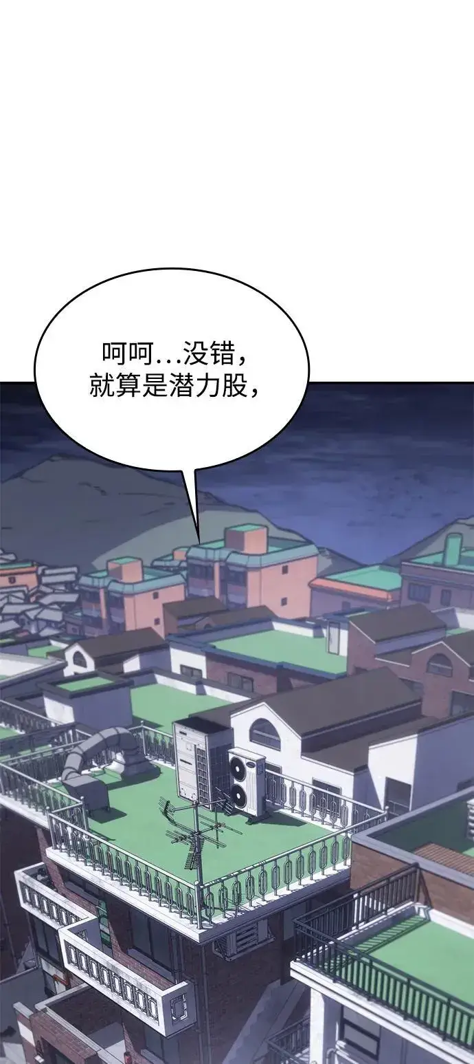 漫画《以王之力重生》第13话第52张图