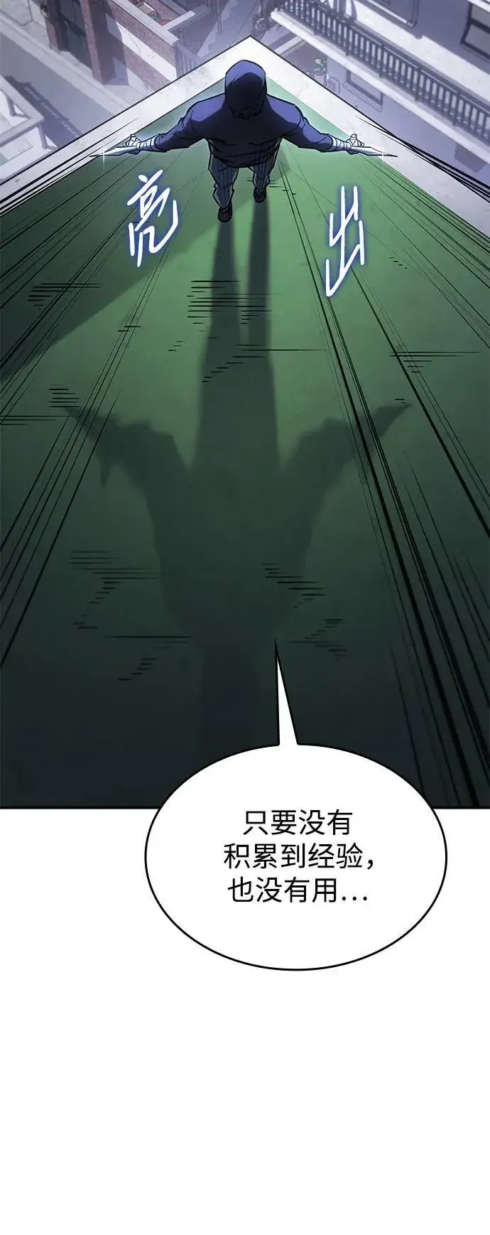 漫画《以王之力重生》第13话第53张图