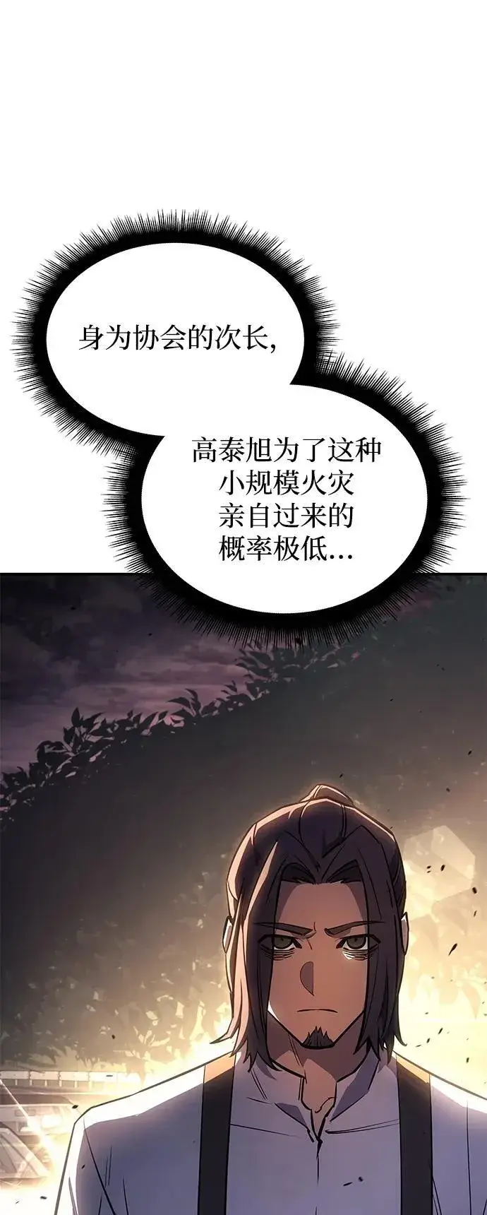 漫画《以王之力重生》第13话第6张图