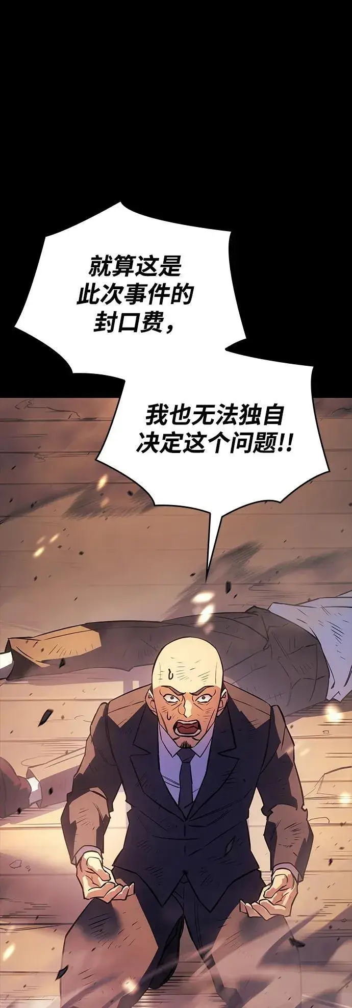 漫画《以王之力重生》第13话第70张图