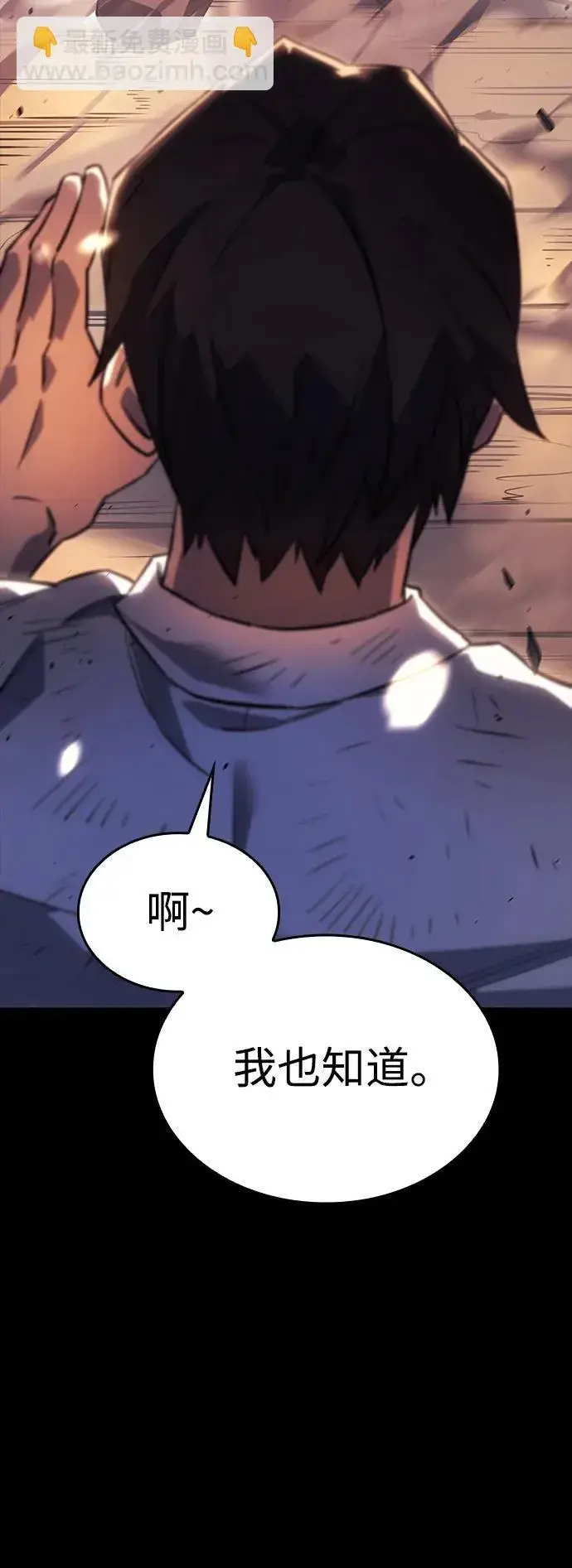 漫画《以王之力重生》第13话第71张图