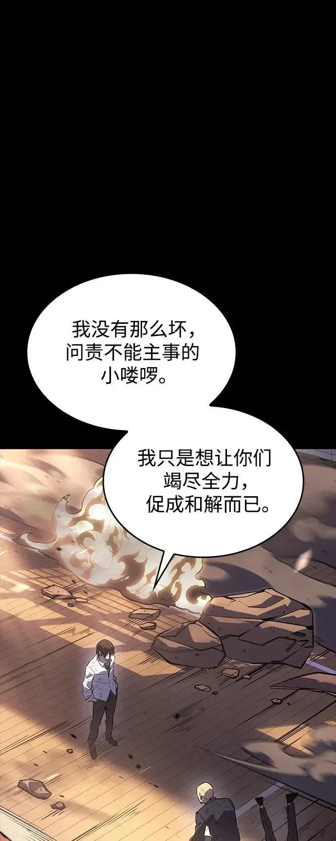 漫画《以王之力重生》第13话第72张图