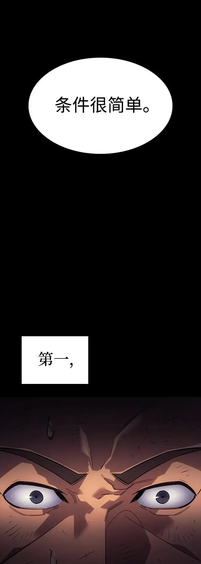 漫画《以王之力重生》第13话第78张图