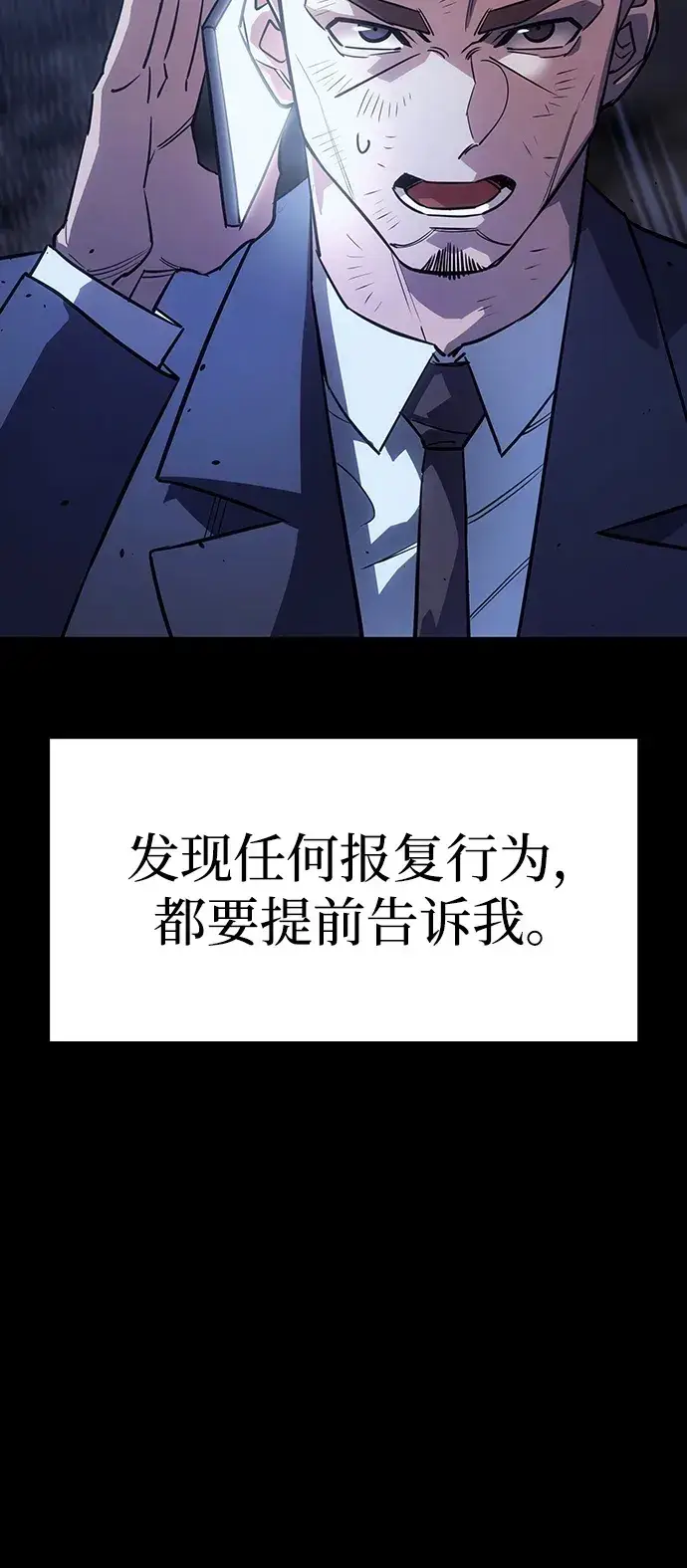 漫画《以王之力重生》第13话第85张图