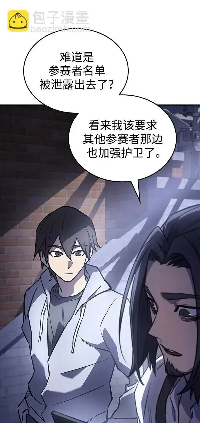 漫画《以王之力重生》第14话第10张图