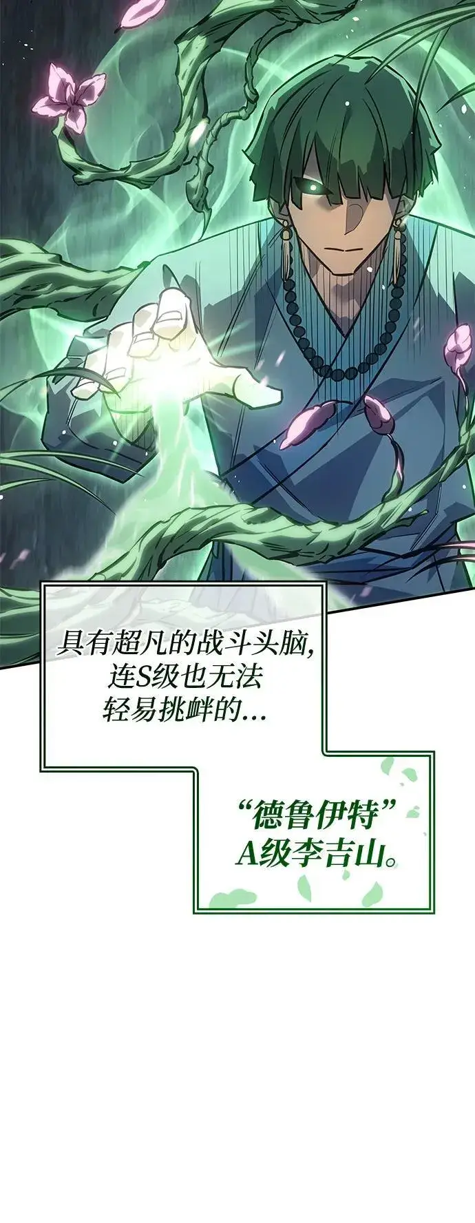 漫画《以王之力重生》第14话第105张图