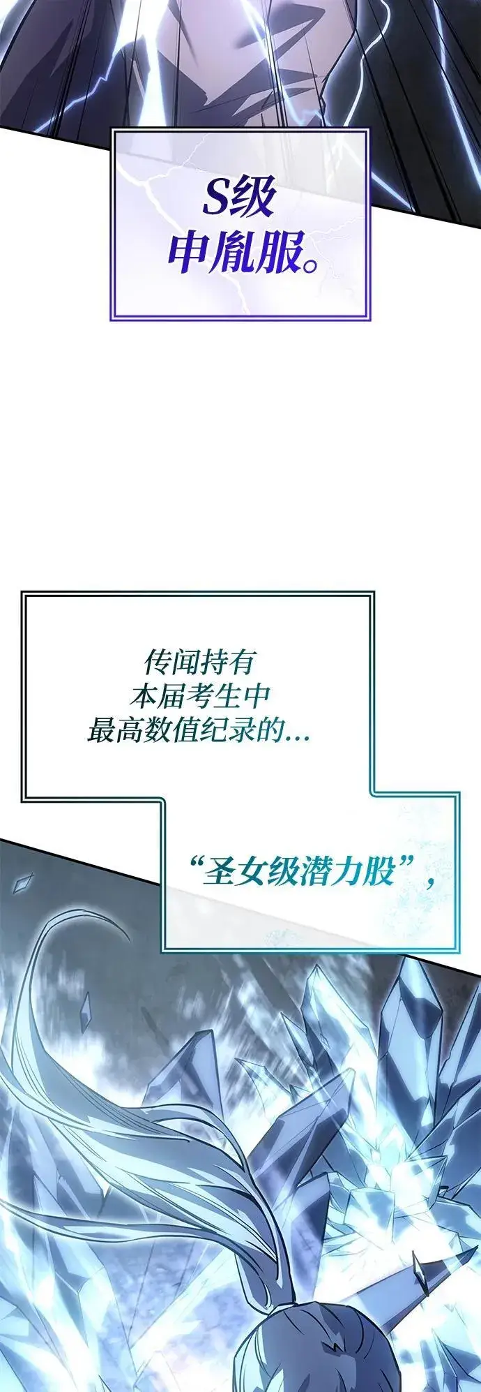 漫画《以王之力重生》第14话第107张图