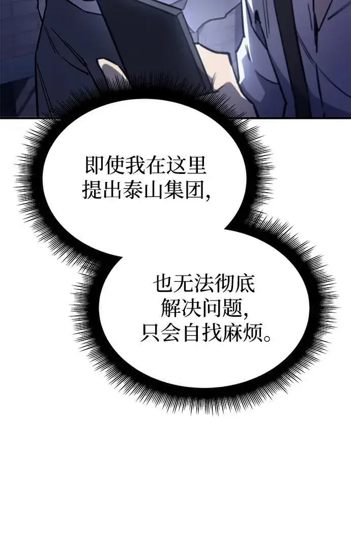漫画《以王之力重生》第14话第11张图