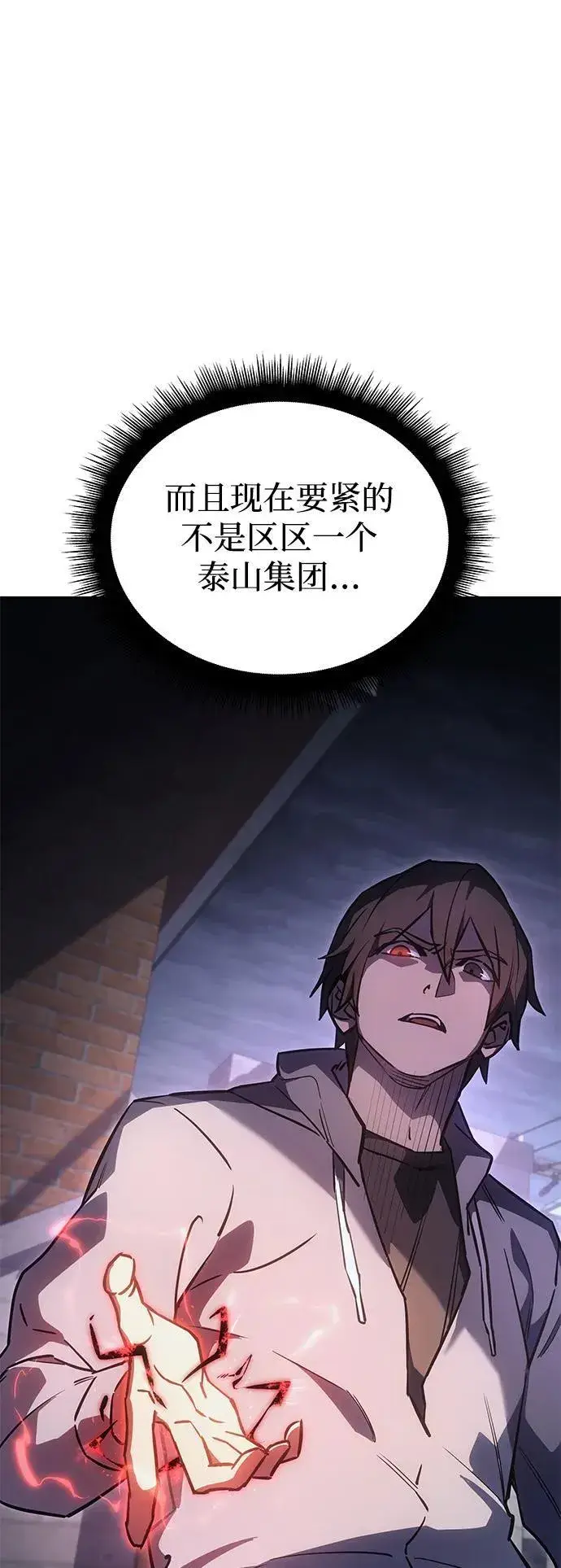 漫画《以王之力重生》第14话第12张图