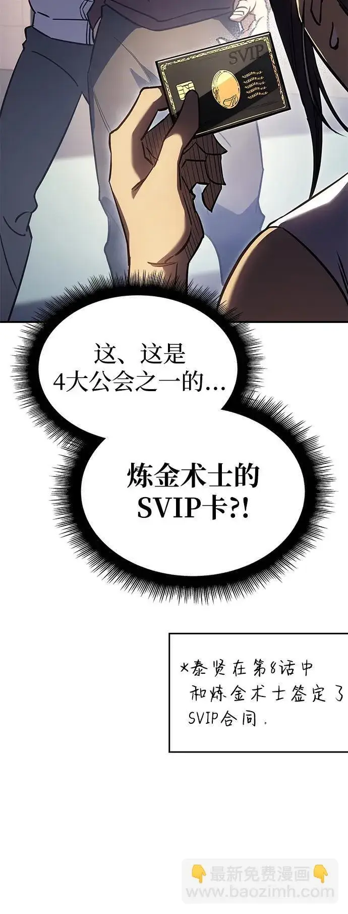 漫画《以王之力重生》第14话第32张图