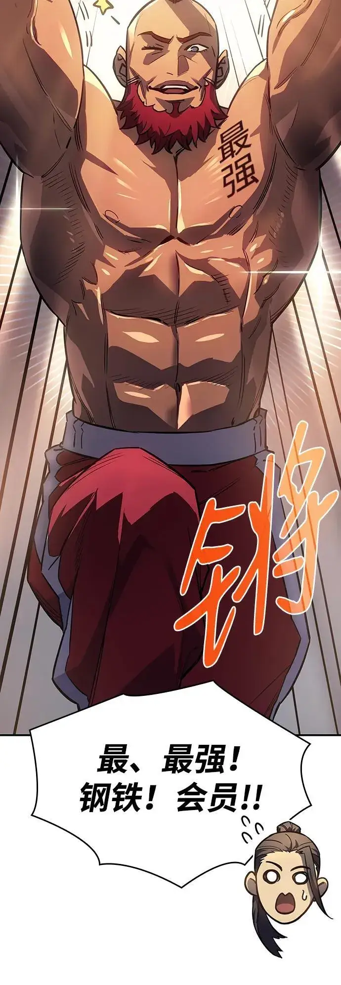 漫画《以王之力重生》第14话第39张图