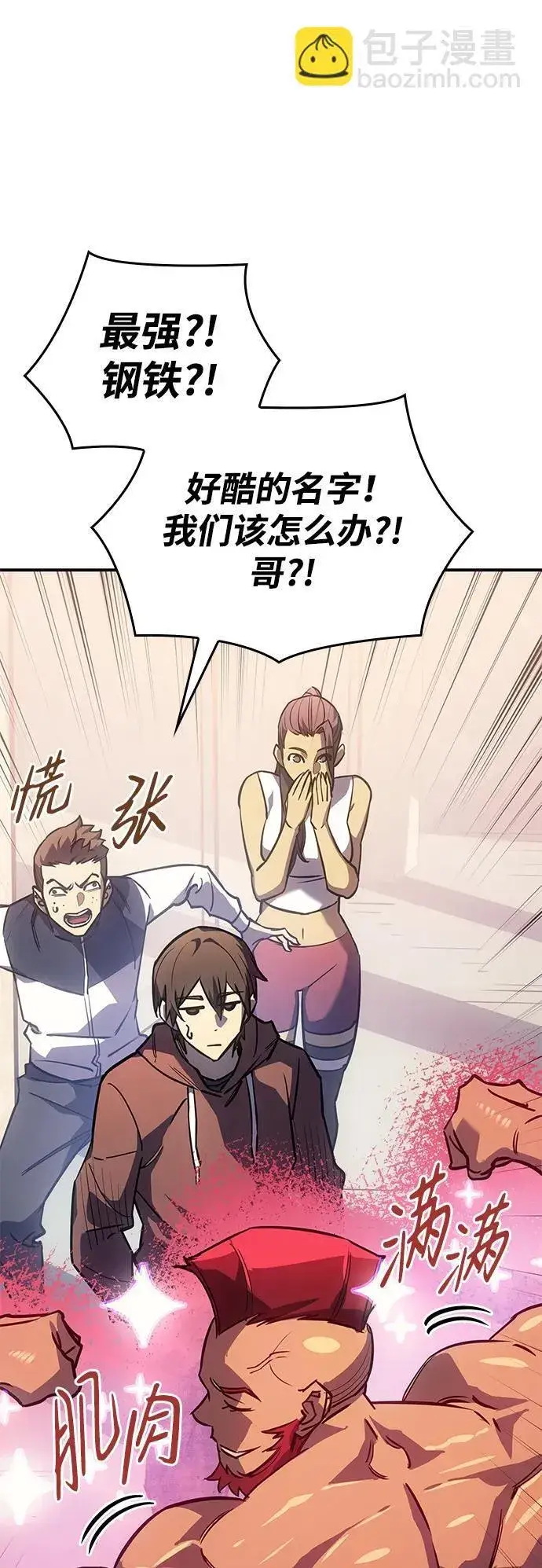 漫画《以王之力重生》第14话第41张图