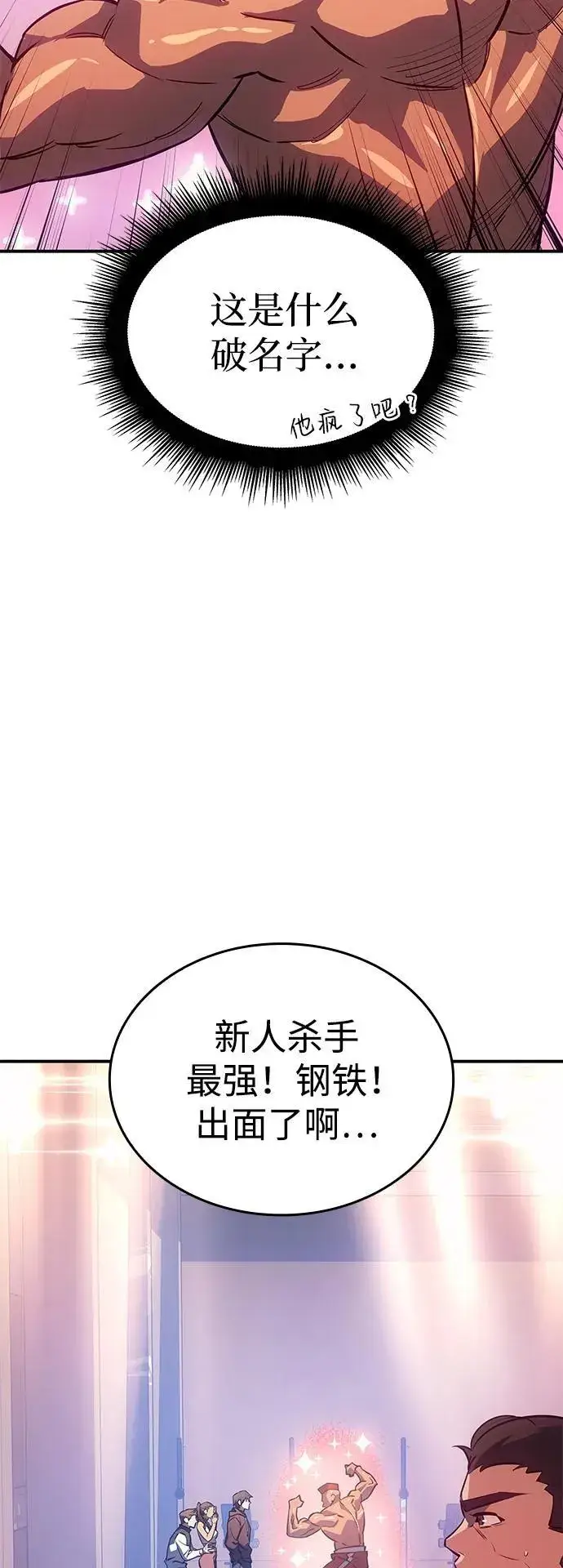 漫画《以王之力重生》第14话第42张图
