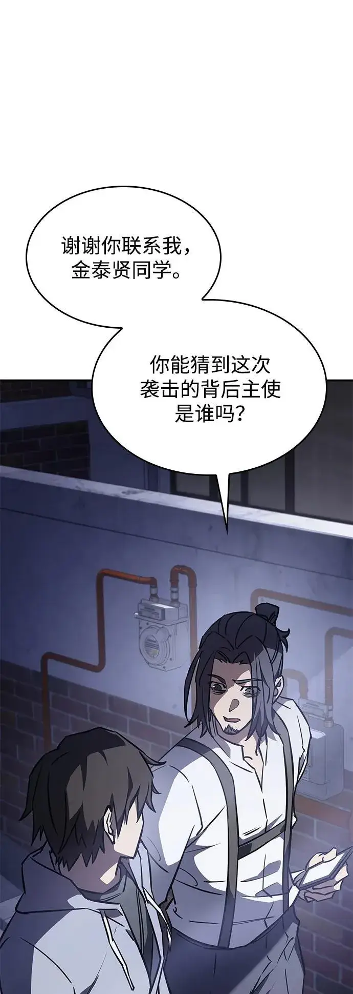 漫画《以王之力重生》第14话第7张图