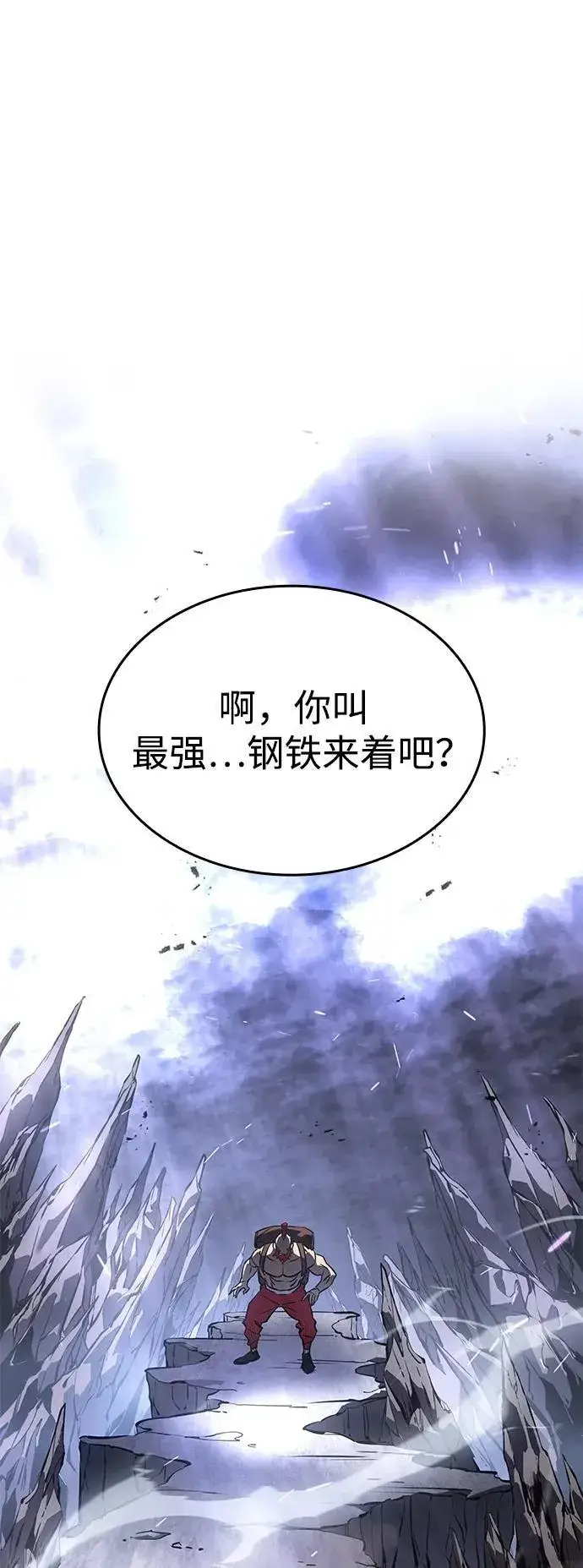 漫画《以王之力重生》第14话第93张图