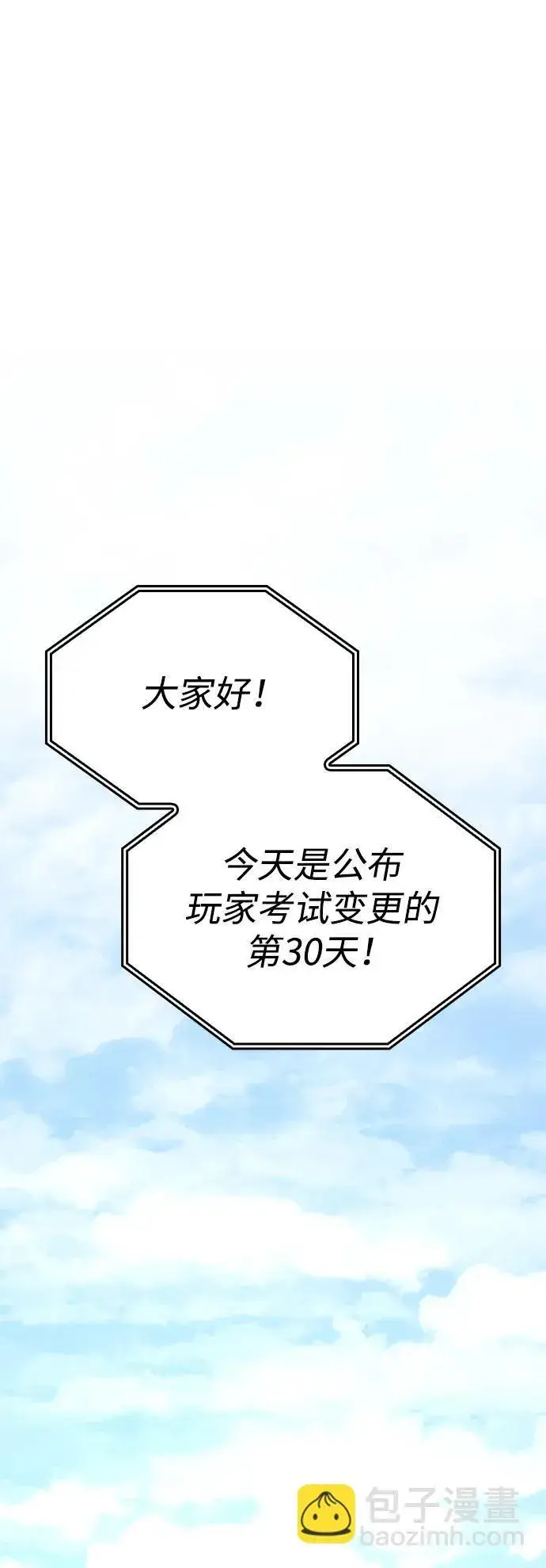 漫画《以王之力重生》第14话第98张图