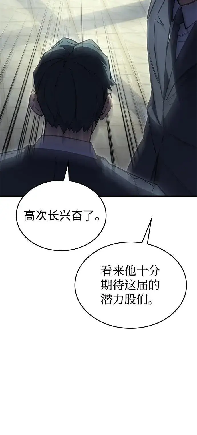 漫画《以王之力重生》第15话第101张图