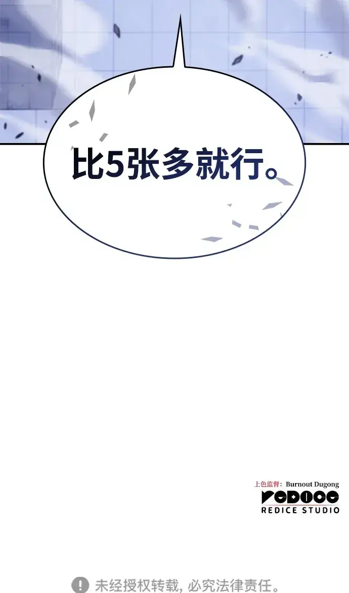 漫画《以王之力重生》第15话第117张图