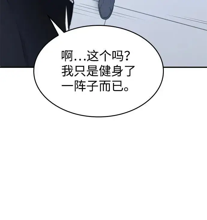 漫画《以王之力重生》第15话第20张图
