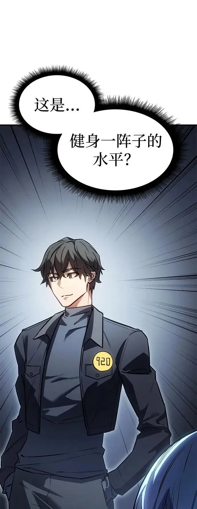 漫画《以王之力重生》第15话第21张图