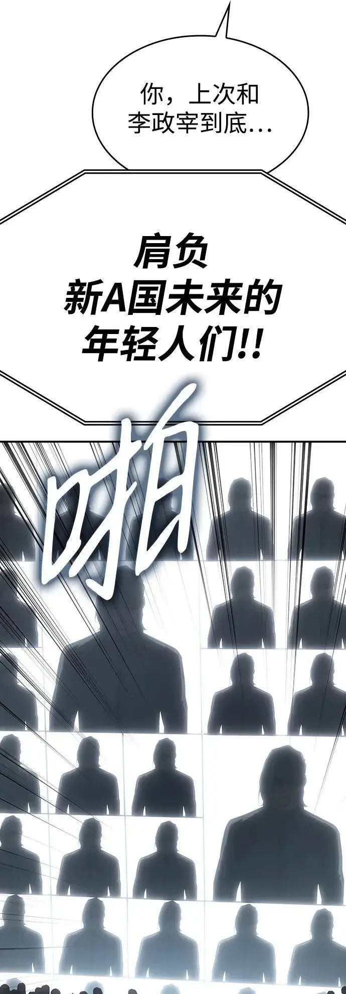 漫画《以王之力重生》第15话第24张图