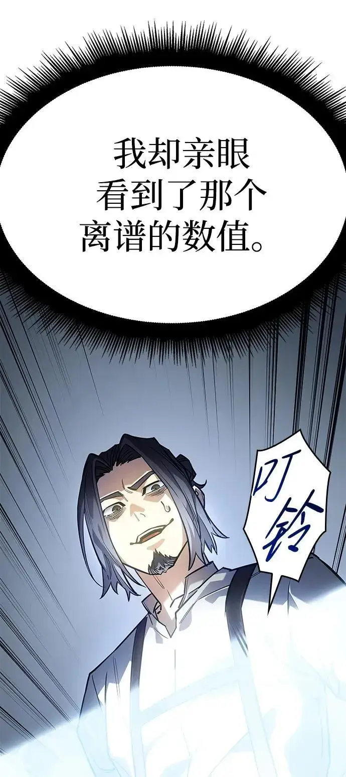 漫画《以王之力重生》第15话第57张图