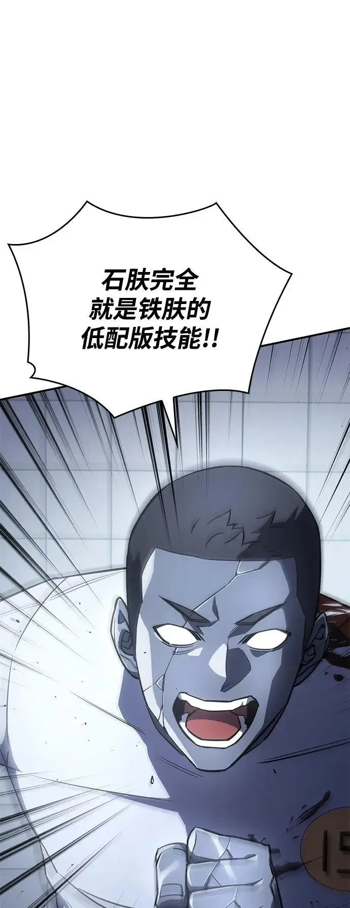 漫画《以王之力重生》第15话第80张图