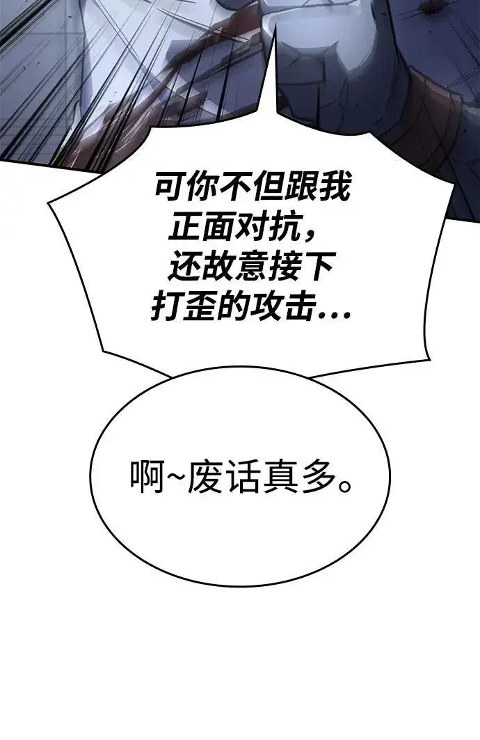 漫画《以王之力重生》第15话第81张图