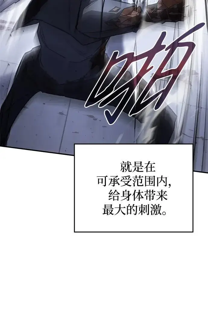 漫画《以王之力重生》第15话第87张图