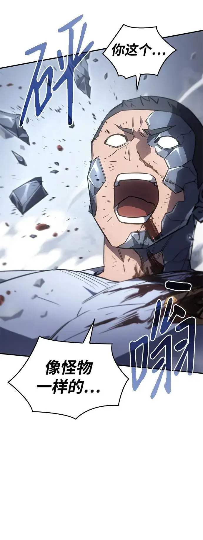 漫画《以王之力重生》第15话第94张图