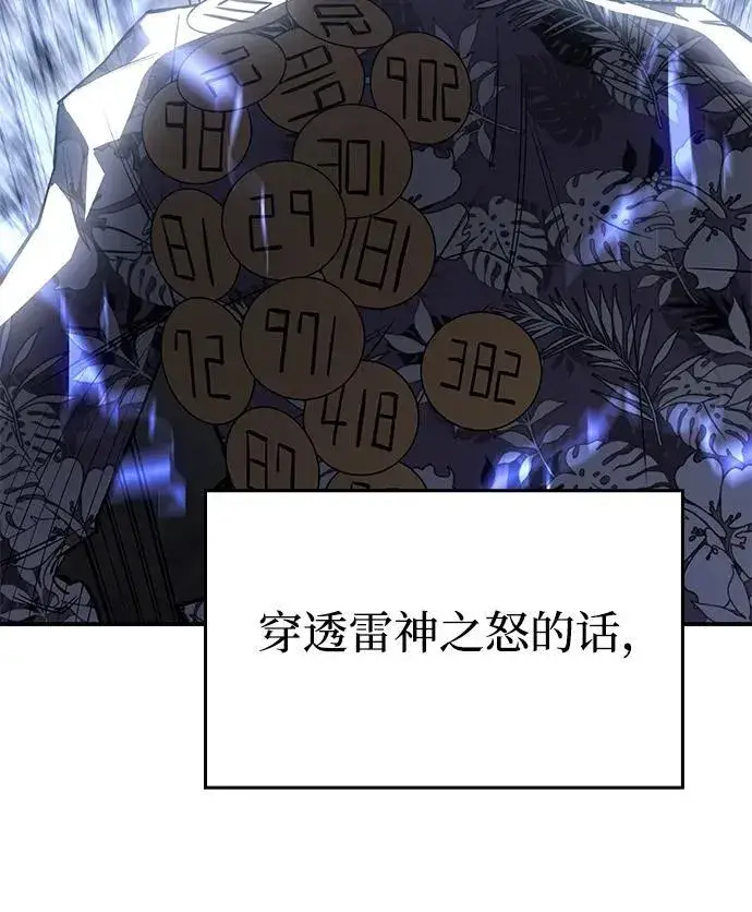 漫画《以王之力重生》第16话第73张图