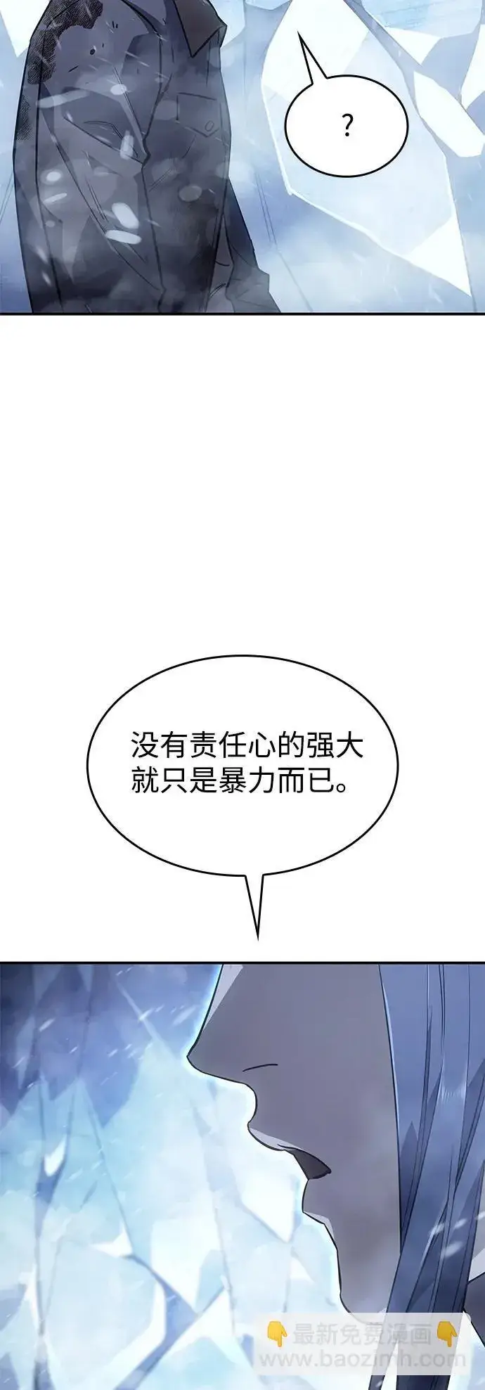 《以王之力重生》第17话图31