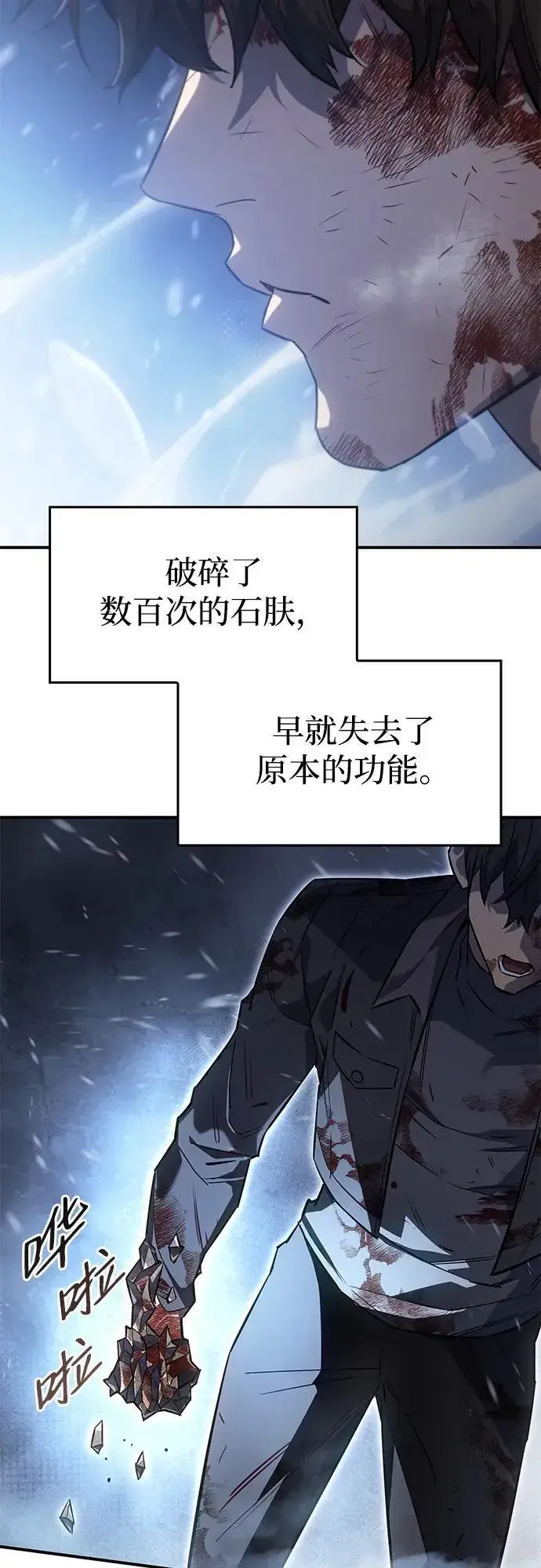 《以王之力重生》第17话图73