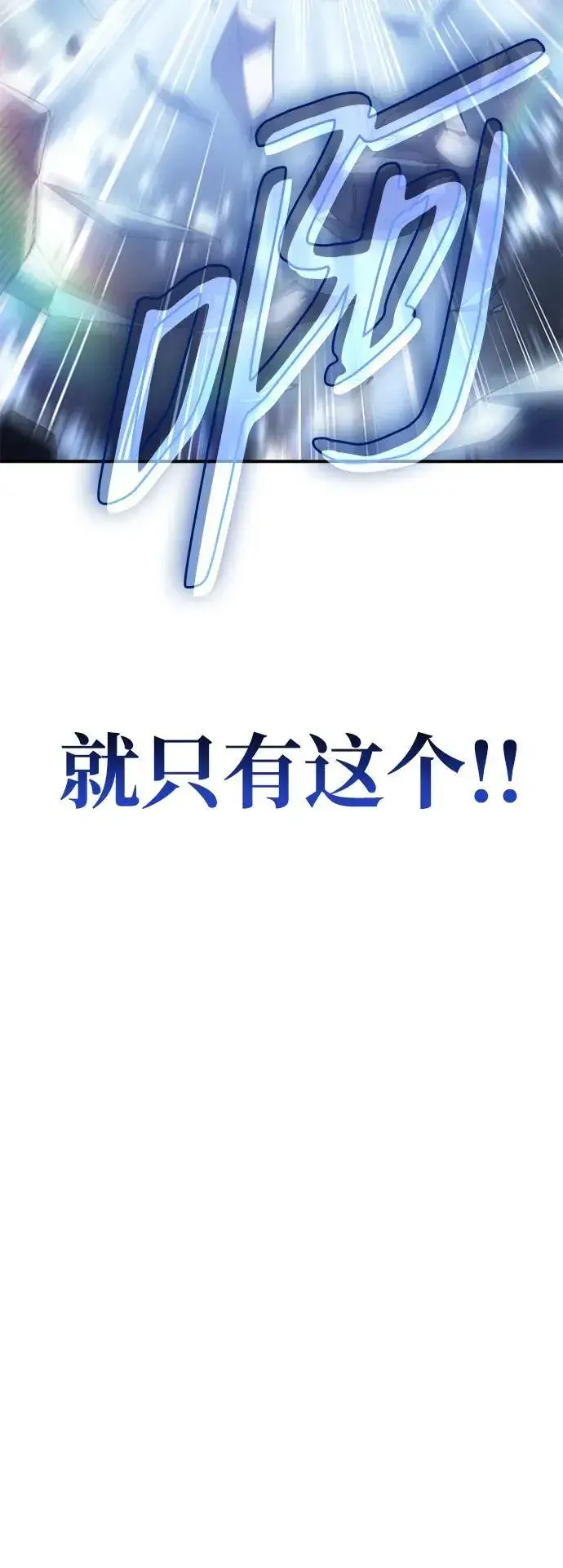 《以王之力重生》第17话图82