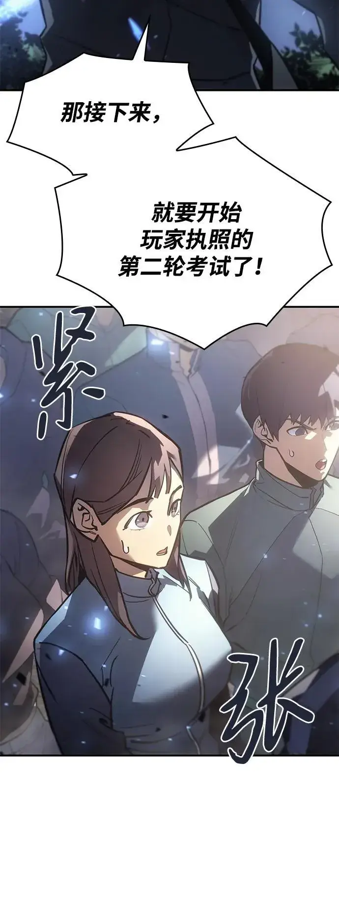 漫画《以王之力重生》第18话第105张图