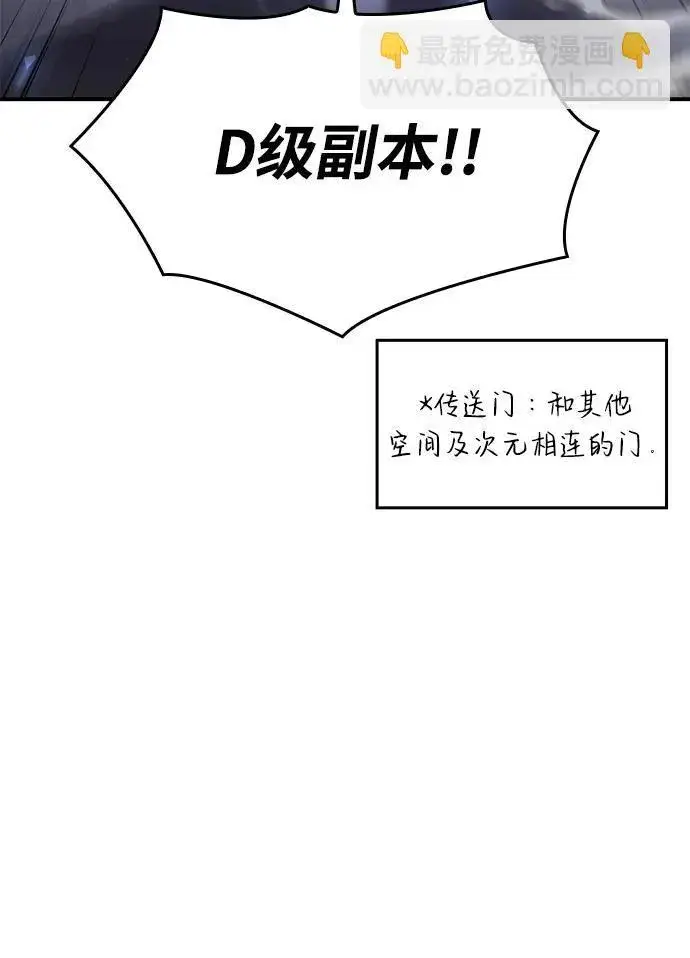 漫画《以王之力重生》第18话第107张图