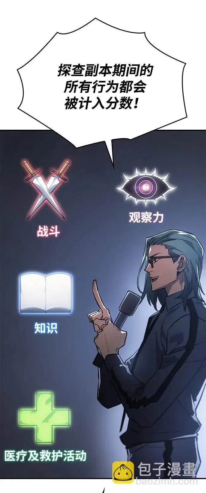 漫画《以王之力重生》第18话第111张图