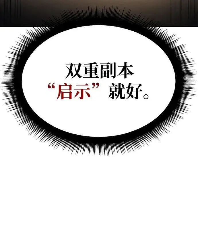 漫画《以王之力重生》第18话第117张图