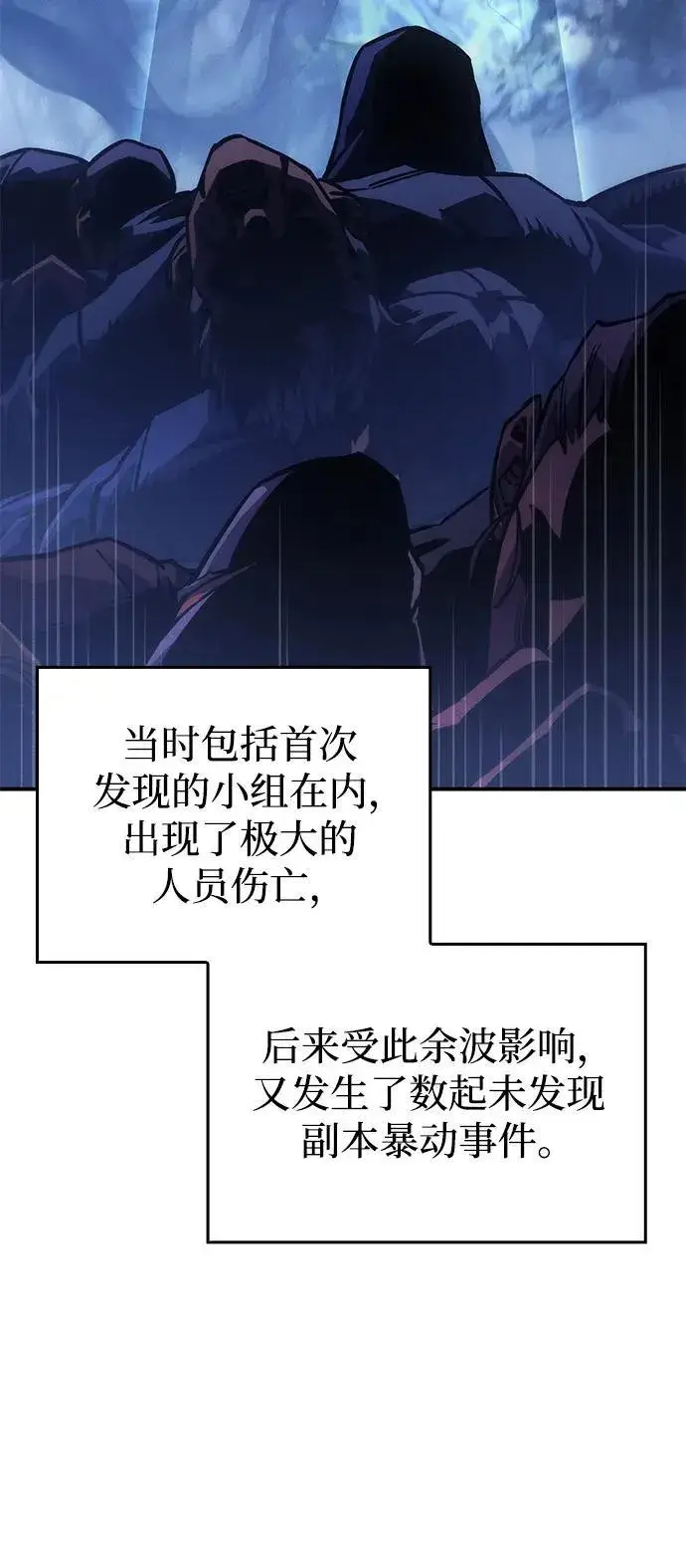 漫画《以王之力重生》第18话第120张图