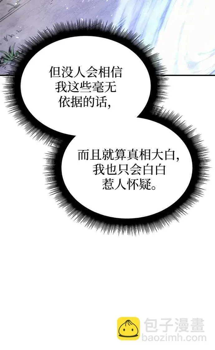 漫画《以王之力重生》第18话第122张图