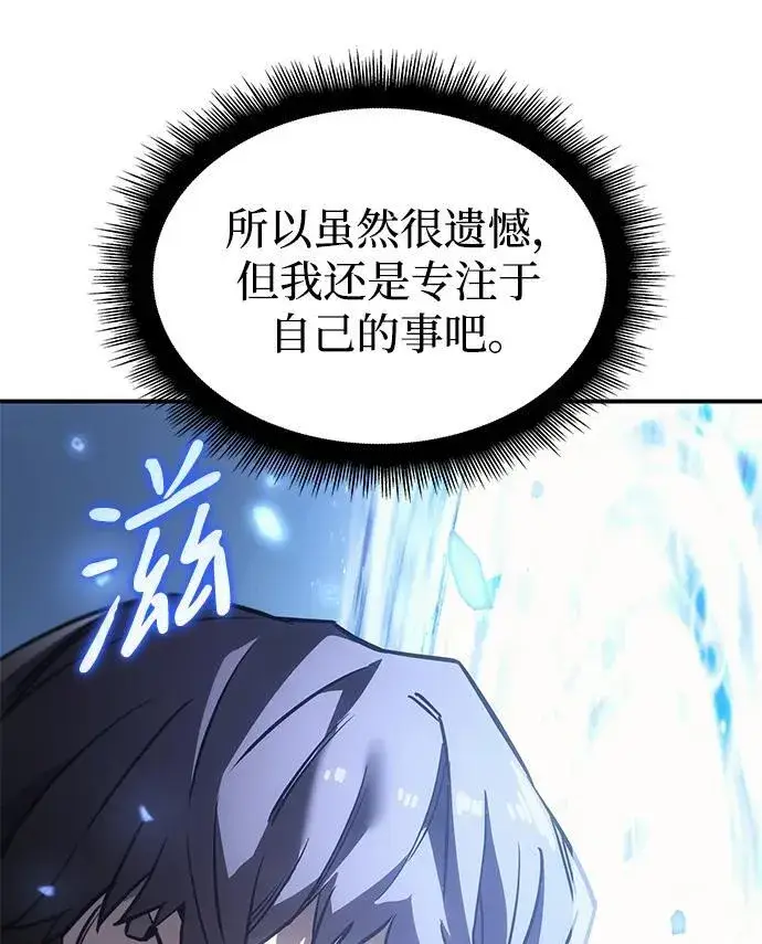 漫画《以王之力重生》第18话第123张图