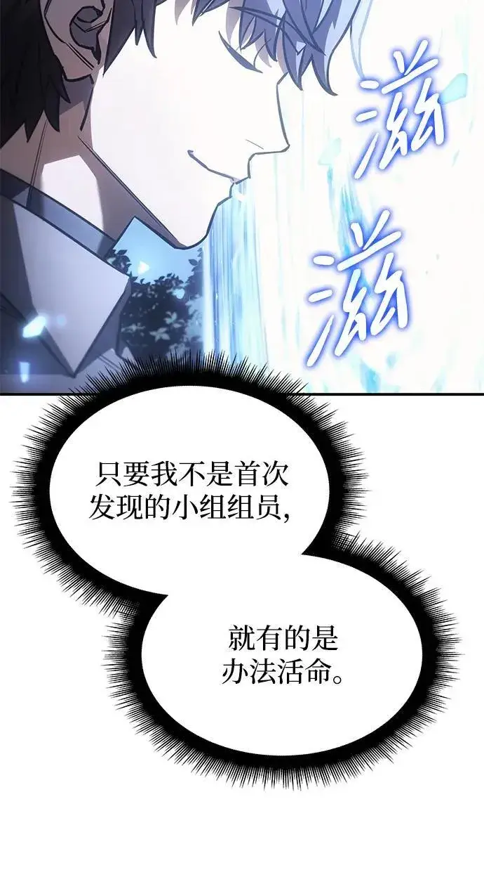 漫画《以王之力重生》第18话第124张图